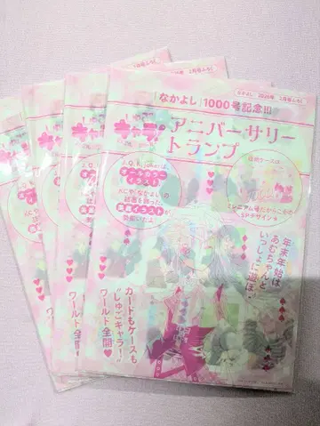 나카요시 2026년 2월호 수호캐릭터! 애니버서리 트럼프 4개 세트