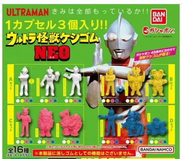 울트라 괴수 지우개 NEO 풀컴프