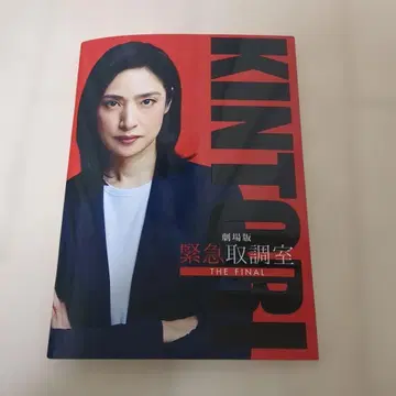 극장판 긴급취조실(THE FINAL) 극장 팜플렛