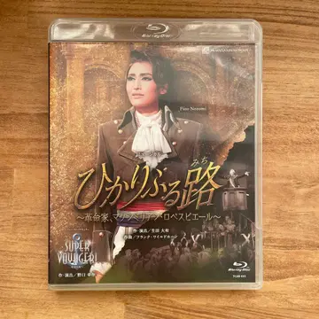 히카리부루 미치 Blu-ray 타카라즈카 설조 2017