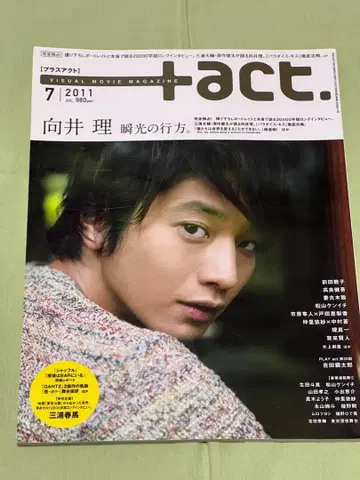 +act. 플러스액트 무카이 리 2011년 7월호 특집 미우라 하루마