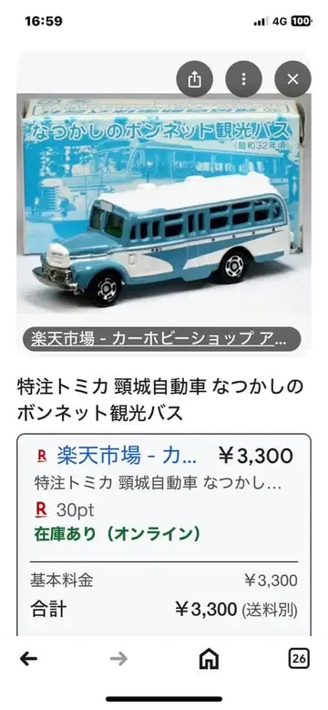 특주 토미카 보닛 관광버스 야마에촌 마롱호