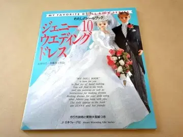 나의 인형 북 제니 no.10 웨딩 드레스