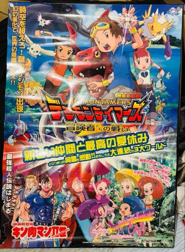 디지몬 테이머즈 영화 포스터 2001년 B1 사이즈