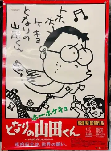 지브리 호호케키토 나리노 야마다 군 타카하타 이사오 포스터 B1 사이즈