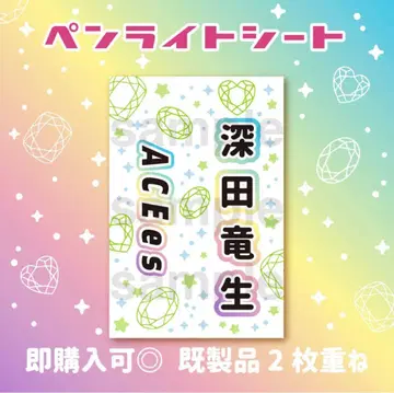 후카다 류세이 ACEes 킹블레이드 시트 응원봉 시트