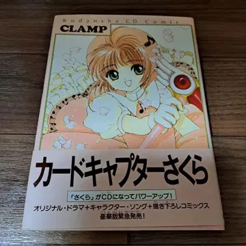 카드캡터 사쿠라 코단샤 CD 코믹 CLAMP 초판 CD 오비 포함