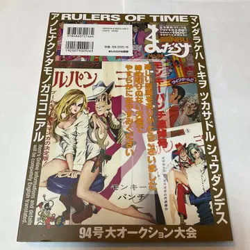 잡지 만다라케 zenbu No.94호 철도 몽키 펀치 추모 루팡