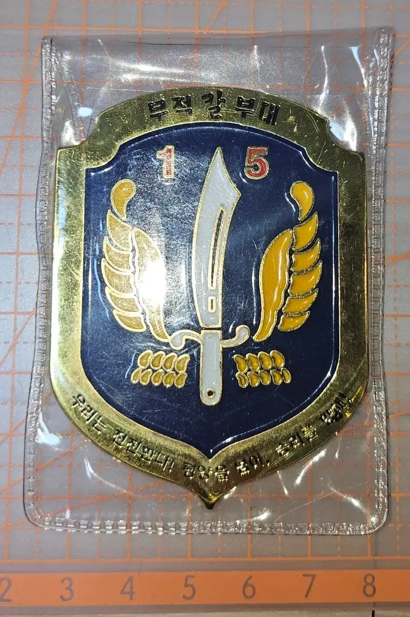 해병대 제1사단 기념 코인 | 브랜드 중고거래 플랫폼, 번개장터