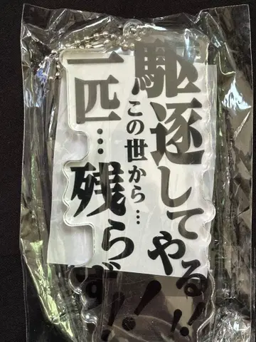 진격의 거인 Attack on Memory A상 아크릴 키링