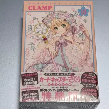 카드캡터 사쿠라 클리어 카드 편 16 특장판