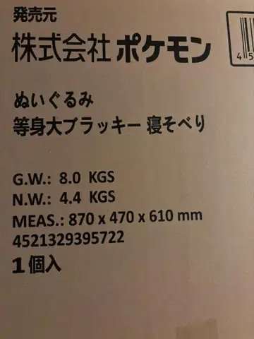 등신대 블래키 누워있는 봉제 인형 포켓몬 센터 수주품
