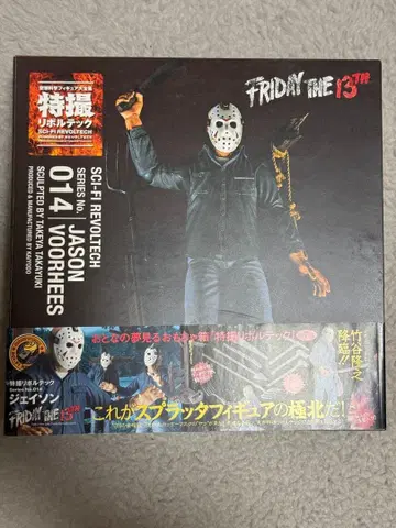 [새상품] 특촬 리볼텍 제이슨 014 JASON 13일의 금요일 카이요도