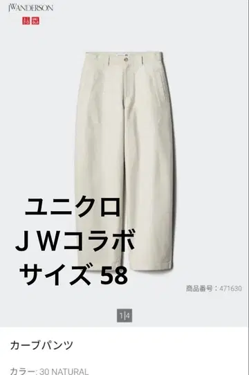 유니클로 JW ANDERSON 커브 팬츠 30 내추럴