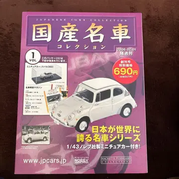 일본산 명차 컬렉션 스바루 360 1/43 스케일