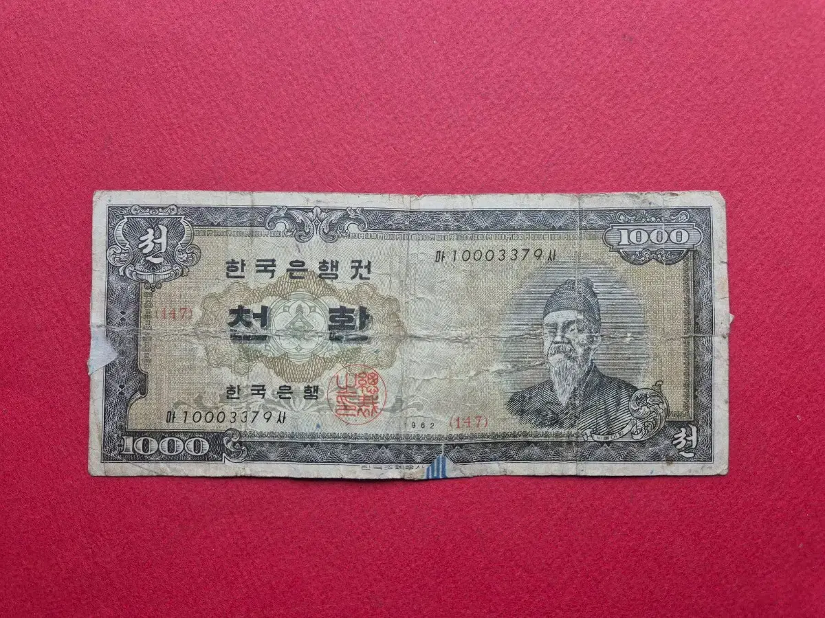 세종 1,000환 병품 지폐 | 브랜드 중고거래 플랫폼, 번개장터