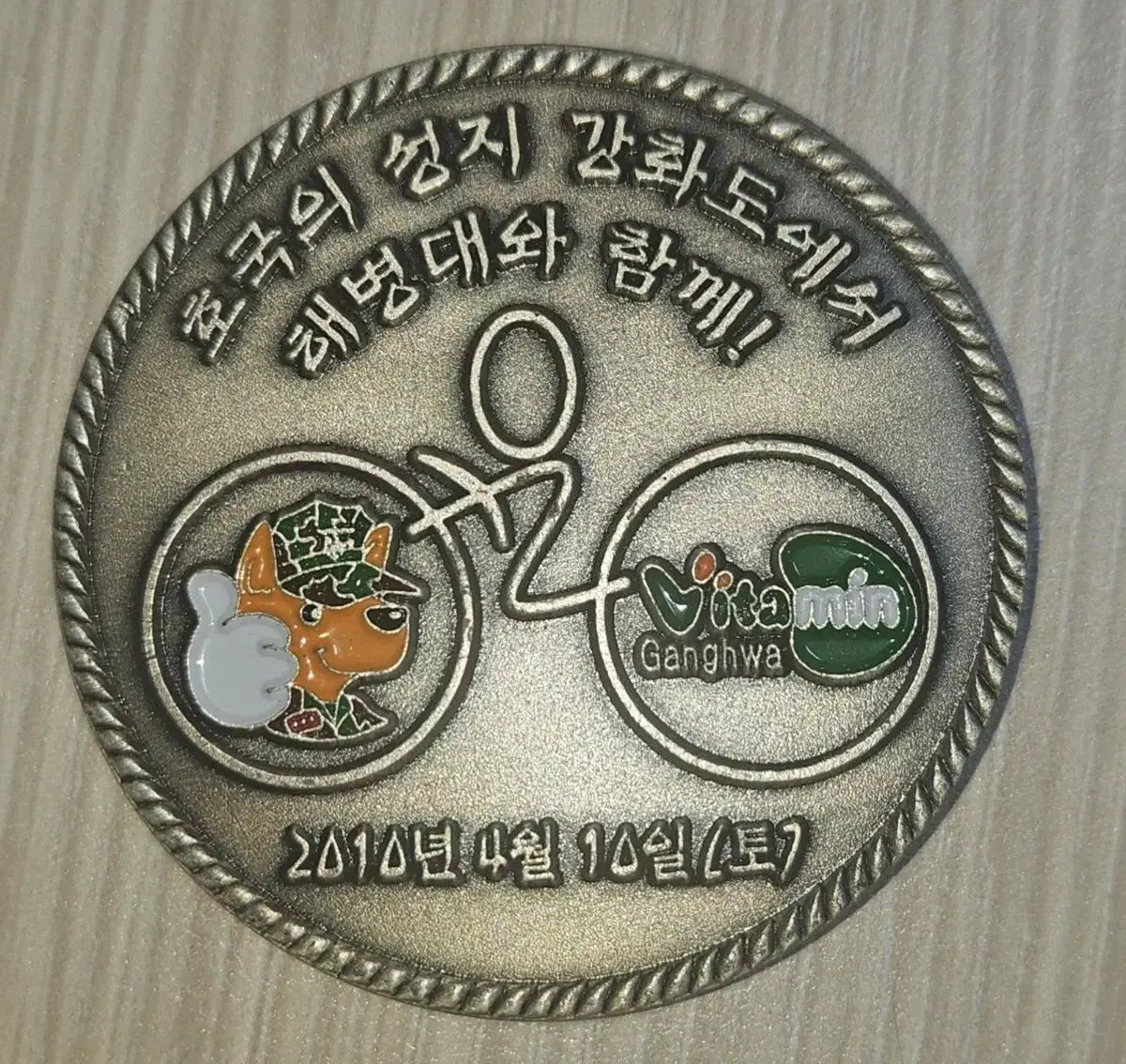 강화도 해병대 기념 메달(부대 군대)