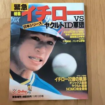 이치로 VS 야쿠르트 ID 군단 특집호