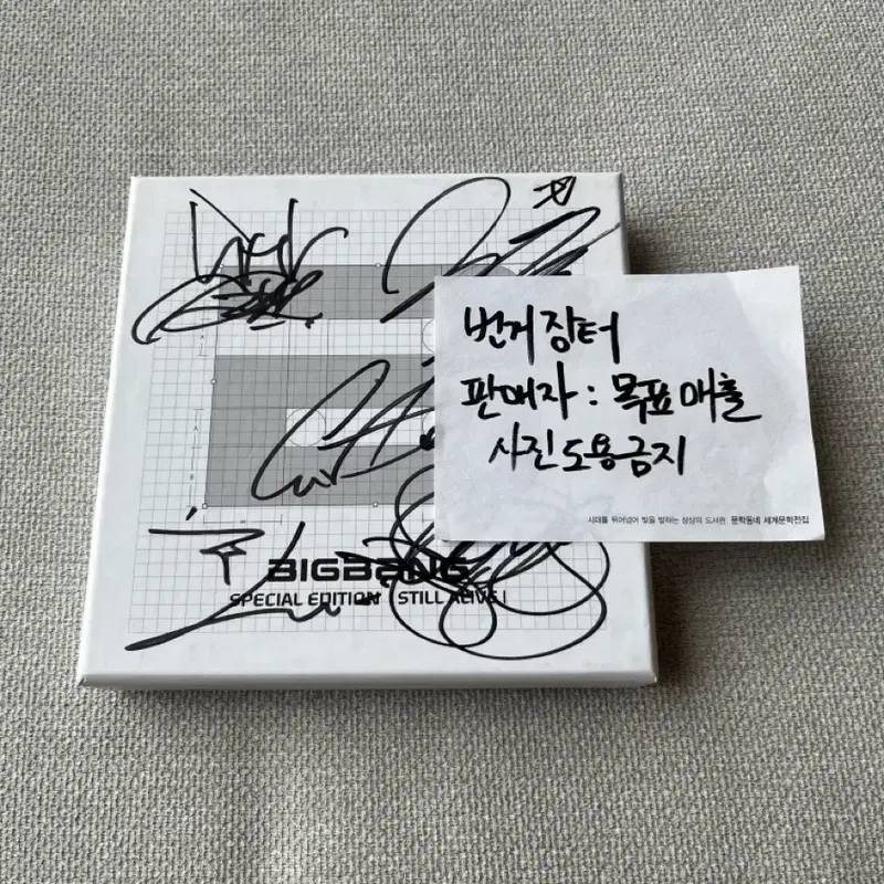 빅뱅 스페셜 에디션 Still Alive 친필사인
