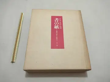 서예 종이 일본 중국 한국 수제 화선지와 료시 마이니치 신문사 서예 종이