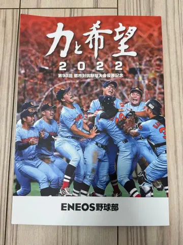 힘과 희망 2022 ENEOS 야구부 새상품급