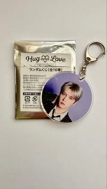 JX 김재중 Hug & Love 랜덤 복권 키링
