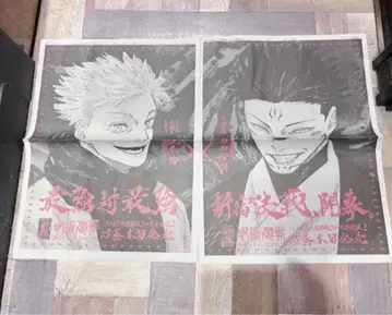 고죠 사토루 스쿠나 주술회전 요미우리 신문 아사히 신문 25권 광고