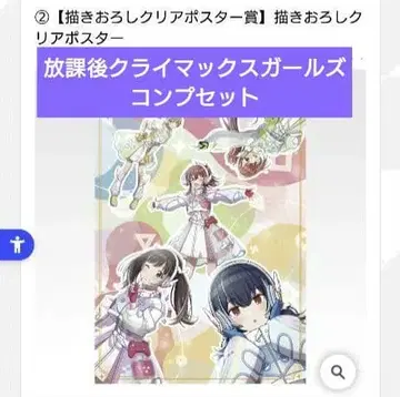 제일복권 샤니마스 방과후 클라이맥스 걸즈 컴프 세트