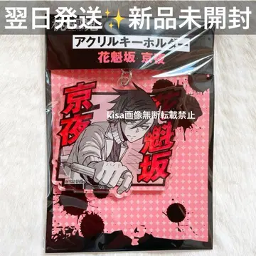 토겐안키 아크릴 키링 오이란자카 쿄야 미개봉 새상품 쿄야 원작