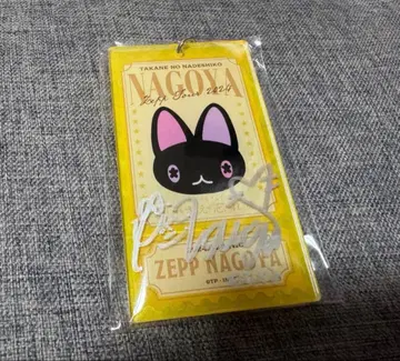 타카네노 나데시코 마츠모토 모모나 친필 나고야 지역 한정 아크릴 키링