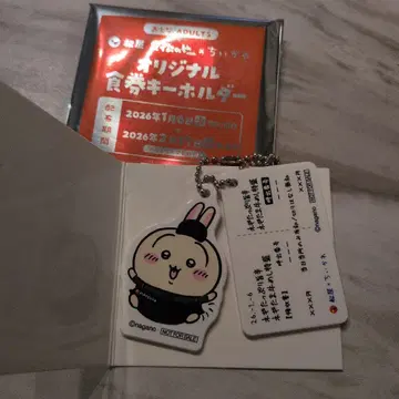 마츠야 토끼 키링 치이카와 (먼작귀)