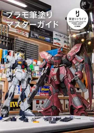 프라모델 붓칠 마스터 가이드