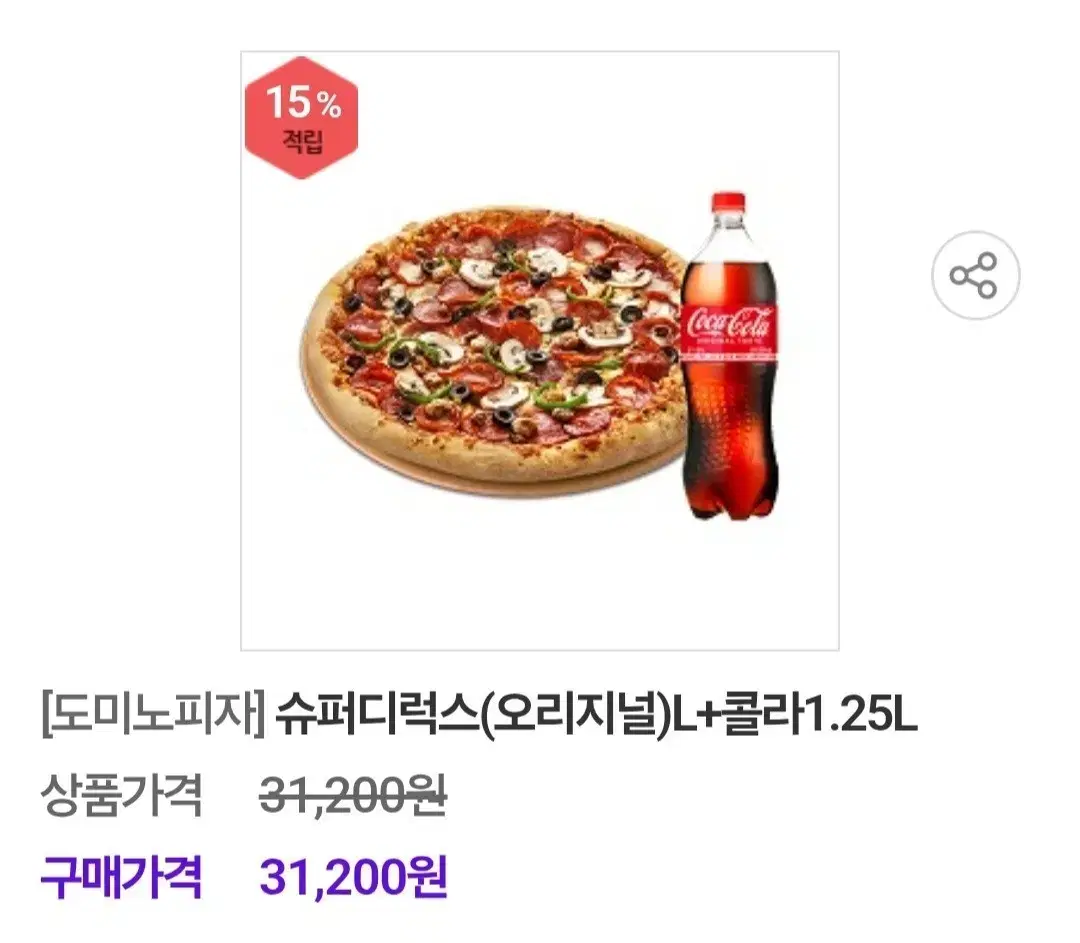 도미노피자 슈퍼디럭스L + 콜라 1.25L