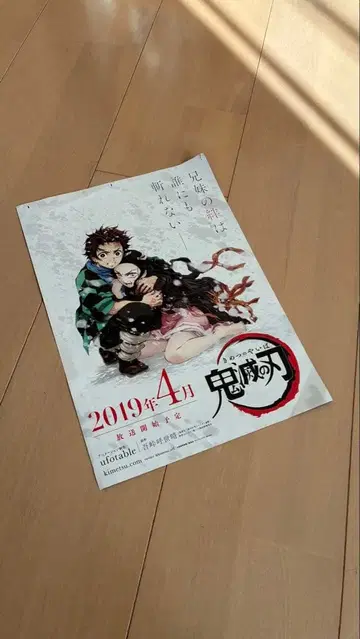 [ 가격 대폭 인하 가능 ] 귀멸의 칼날 TV 방송 전 플라이어