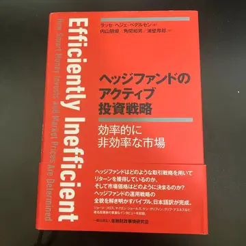 헤지펀드의 액티브 투자 전략 효율적인 비효율 시장
