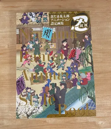 닌타마 란타로 애니메이션 설정 화집