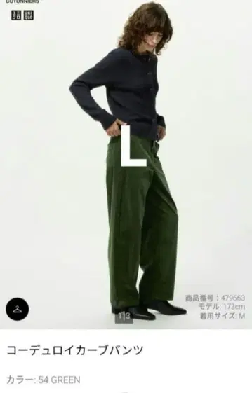 유니클로 코듀로이 커브 팬츠 그린 L