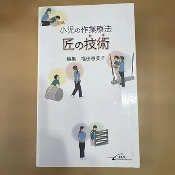 소아 작업 치료 장인의 기술(와자)