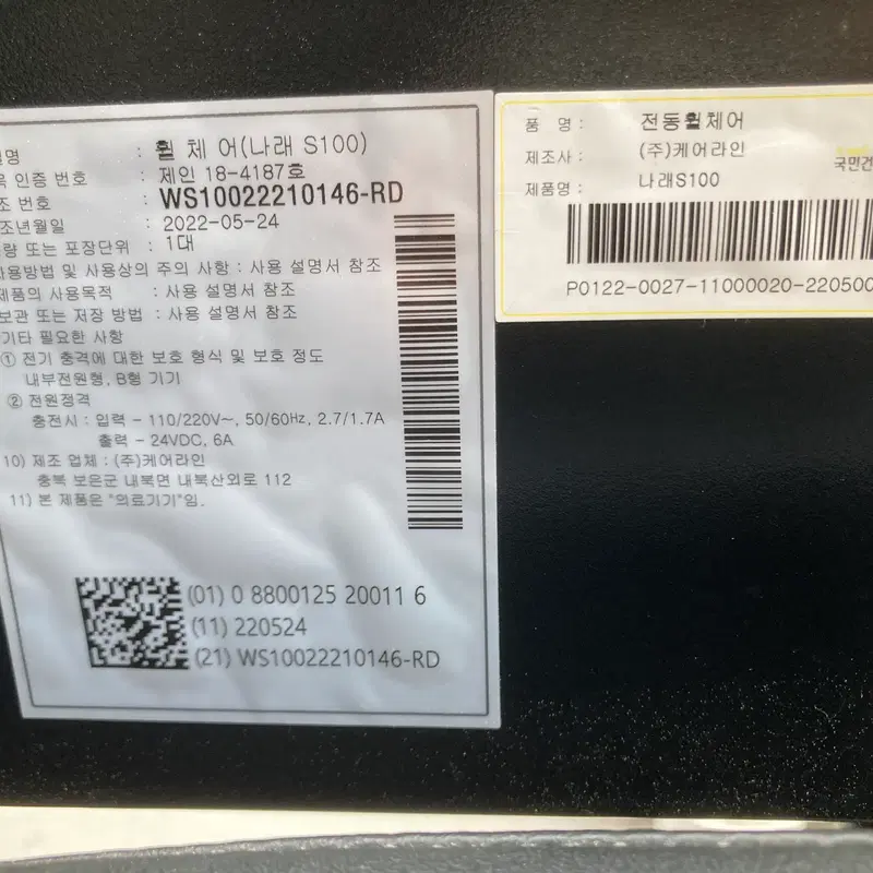 케어라인 나래 s100 전동휠체어