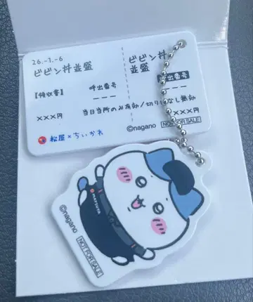 익명 배송 마츠야 x 치이카와 (먼작귀) 식권 키링 (하치와레)