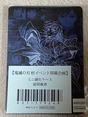 귀멸의 칼날 기둥 이벤트 개막 기획 미니 경화 케이스 토미오카 기유