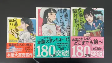 나루세 시리즈 3종 세트 미야지마 미나 저 서점 대상 수상작