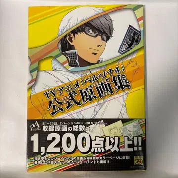 TV 애니메이션 [ 페르소나 4 ] 공식 원화집