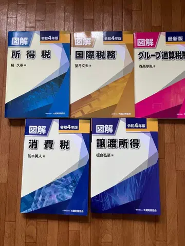 세무 도해도 레이와 4년판 5권 세트