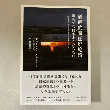 도덕적 책임 폐절론 : 비난해도 아무것도 나아지지 않는다