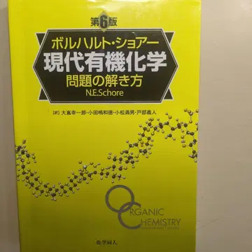 볼하르트 쇼어 현대 유기화학 문제 풀이 제6판