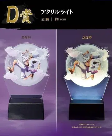 제일복권 원피스 D상 아크릴 라이트