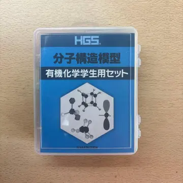 HGS 분자 구조 모형 유기 화학 학생용 세트
