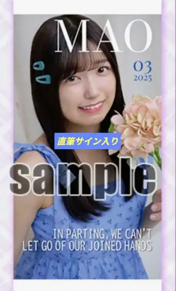 이오키 마오 친필 사인 태피스트리 인증서 포함