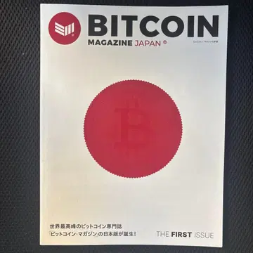 비트코인 매거진 재팬 제1호